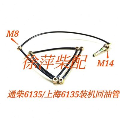 南通6135柴油机回油管上柴6135回油软管贵州柴油机2135回油橡胶管