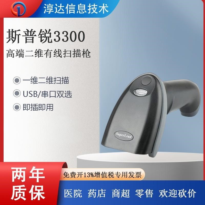 斯普锐3300二维扫描枪手机支付超市收银码单片机电子秤电子收银机