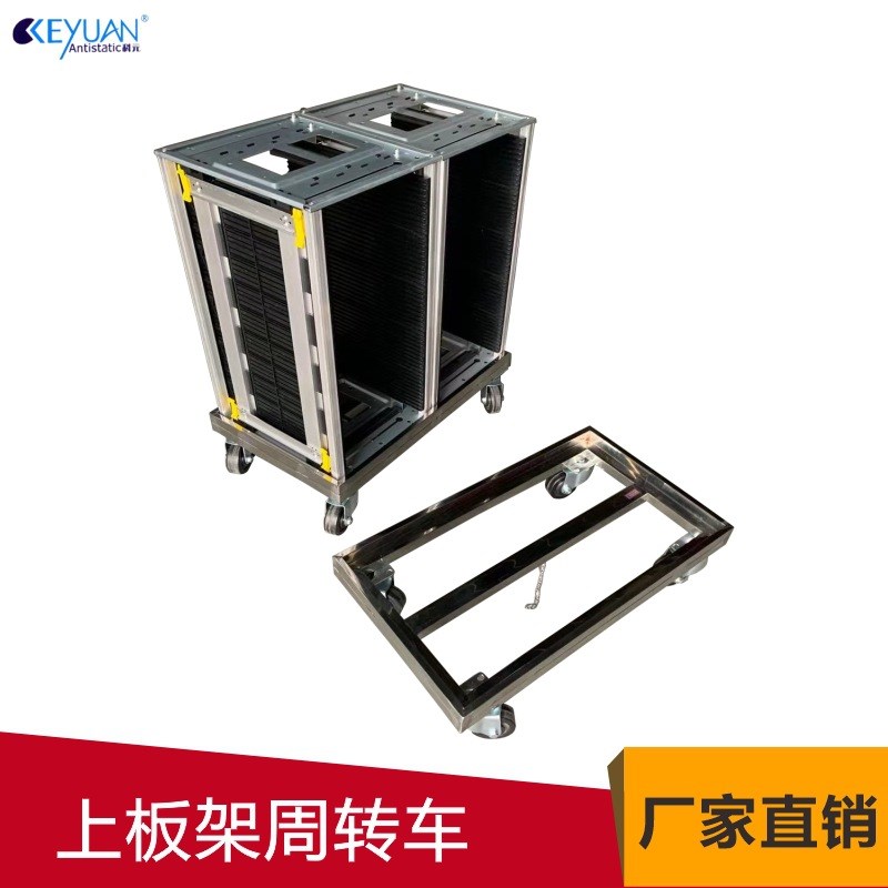 厂家直供自动上下板架防静电周转箱平板车万向脚轮托盘底架