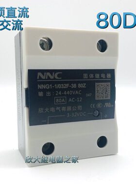 NNG1-1/032F-38-80Z交流控制直流SSR-80DA欣大单相固态继电器原装