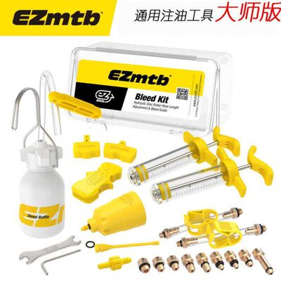 EZmtb自行车碟刹油碟换油注油工具 山地车刹车油通用版金属接头