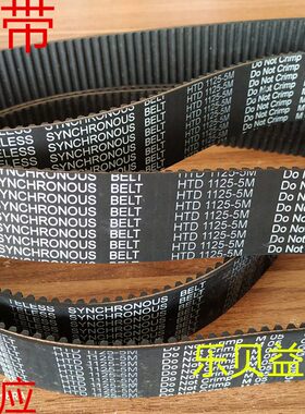 HTD5M1230/1235/1240/1250/1260-1300黑色橡胶同步带国产同步带