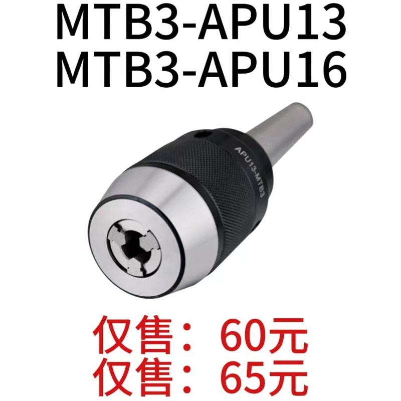 铣床自锁钻夹头MTB3-APU13扁尾MTB2-APU16后拉 长柄一体式自紧钻