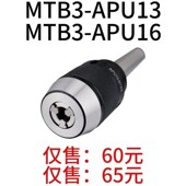 铣床自锁钻夹头MTB3 自紧钻 长柄一体式 APU13扁尾MTB2 APU16后拉