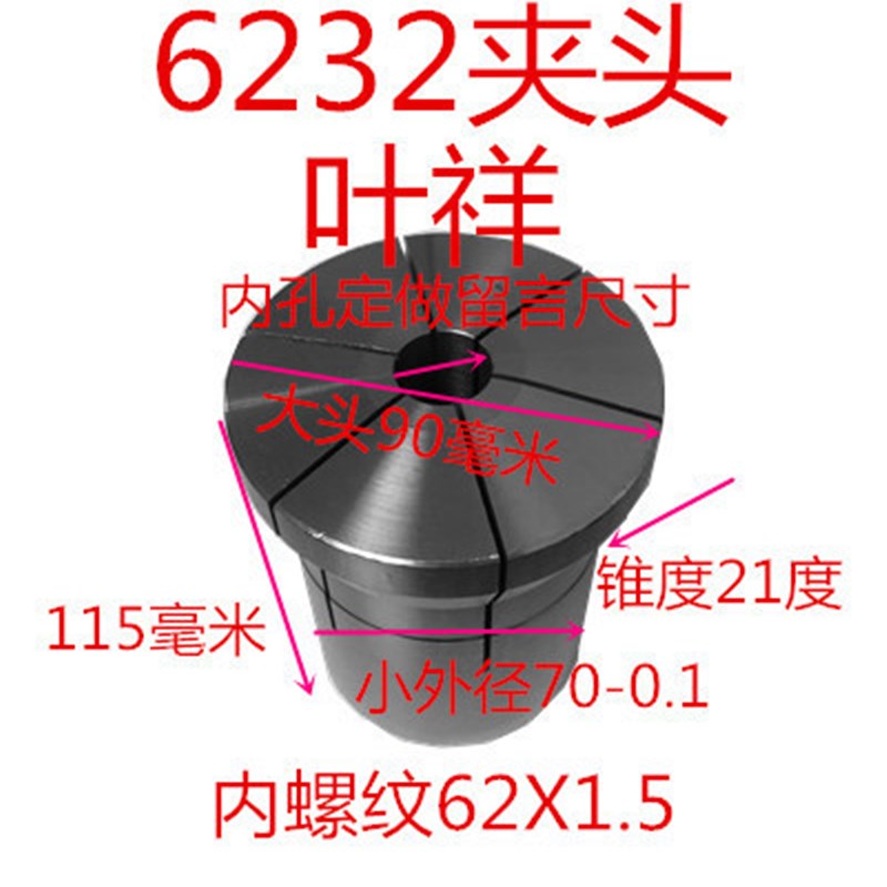 定开圆孔台阶夹头660夹头实际尺寸6232夹头680夹头650夹头留言