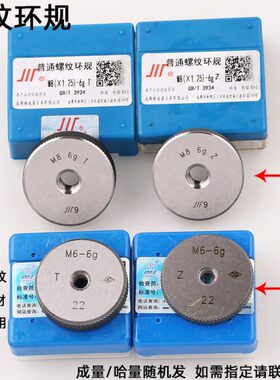 成量哈量螺纹环规 6h通止规M16M18M20M22M24M25*3*2*1.5*1*0.5 6g