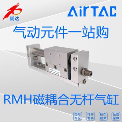 原装亚德客RMH20X50/100/150/200/250/300/450/800磁藕合无杆气缸