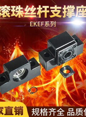 精密滚珠丝杆支撑座 角接触轴承EK/EF系列EK8/10/12/15/20固定座