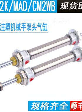 斜臂机机械手双头缓冲气缸DHR2K-20N70 CM2WB/MAD20-70/64/84减震