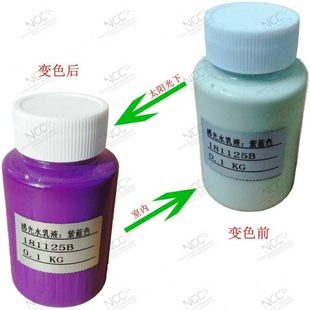 【丝印油墨厂家】塑料/金属用UV变色油墨 光变油墨 感光变色油墨