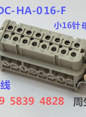 小16芯重载连接器16针公母芯内芯HDC-HA-016-M/F16A/250V矩形插座