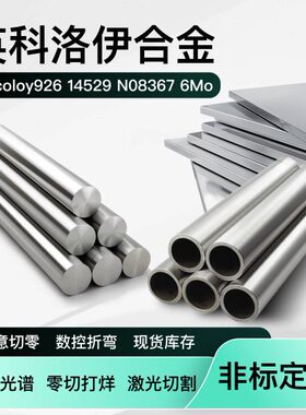 英科洛伊镍基合金Incoloy800H棒料825钢板N08810锻材926管料NS142