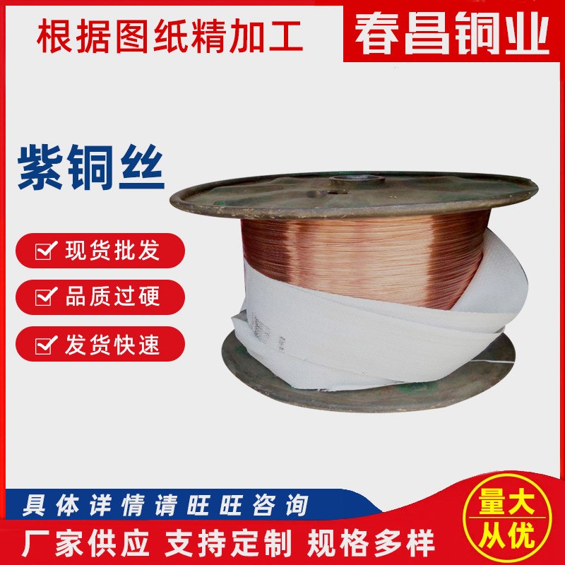 厂家供应C11000紫铜丝 软态硬态0.1mm-5mmT2导电紫铜丝可熔焊钎焊