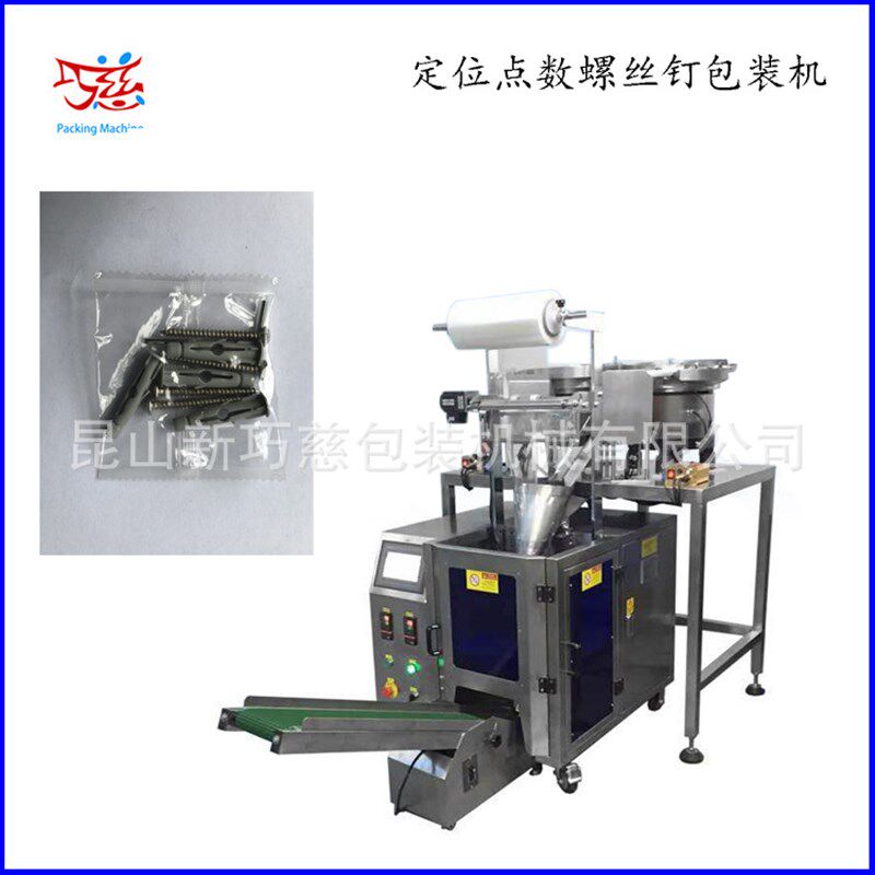 内六角螺丝钉包装机 墙塞平垫五金件包装机 膨胀胶螺丝钉包装机