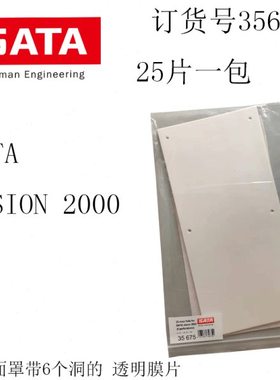 萨塔SATA vision 2000 呼吸面罩带6个洞的透明膜片 35675汽车油漆