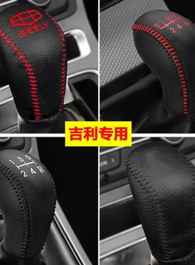适用19 20 21款吉利新帝豪UP领军版挂档位套缤瑞档把套排挡杆皮套