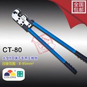 80大型YO端子压著钳8 裸端子钳 95mm2 接线钳 压接钳 压著钳