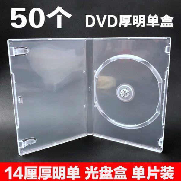 14厘厚明单光盘盒碟盒透明CD盒DVD塑料盒可插封面单片装光碟盒