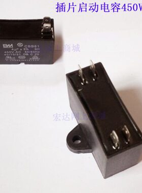 电风扇 吊扇空调 电机马达启动电容启动器四插片启动电容450V4UF