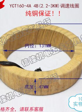 YCT调速电机 励磁调速线圈 纯铜YCT160-4A YCT160-4B 2.2KW-3KW