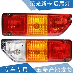 适配 五菱荣光新卡尾灯 荣光新卡后尾灯 后大灯 后组合灯总成