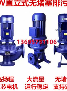 LW直立GW管道式废水无堵塞排污泵GW65-25-15-2.2 LW65-37-13-3KW