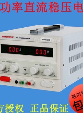 迈胜MP3005D可调直流稳压电源0-300V 5A测试维修直流数显稳压电源