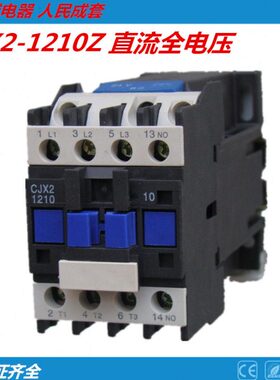 直流操作接触器CJX2-1210Z LP1-1210接触器 DC12V 24V 110V 220V