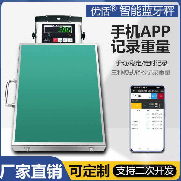 电子秤带蓝牙手机记录重量采集重量电商记录单号重量发货查询对账