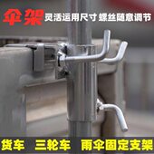 货车夹子伞架太阳伞三轮车摆摊固定便携式 底座车载大雨伞架子支架