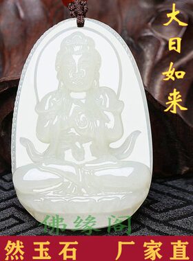 和田玉本命佛吊坠大日如来12十二生肖属羊猴守护神男女款饰品挂件