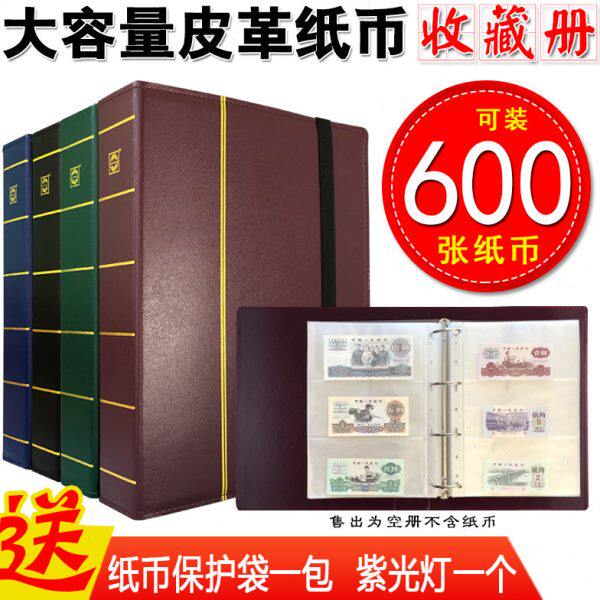 600张纸币钱币收藏册四版人民币保护册袋纪念钞收集钞票夹册小尺