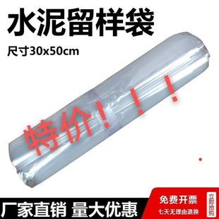 30x50cm水泥留样袋 水泥试验袋 水泥取样袋 100只价【不带封口】