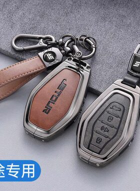 捷途x70plus钥匙套专用奇瑞截图x90pro遥控山海l9汽车全包外壳扣