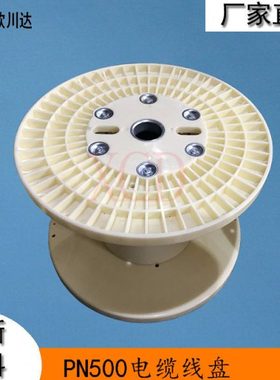 PN500C-20厚度 防水橡胶胶管塑料绕线盘 ABS电缆周转卷线轴