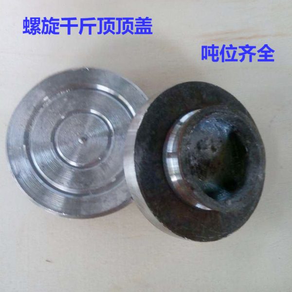 螺旋千斤顶配件、顶盖3T/5T/10T/16T/32T/50T/100T定做各种尺寸图片