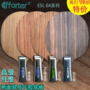艾弗特 04 pro 04专业版 纤维两面异质攻击型长胶专用乒乓球底板