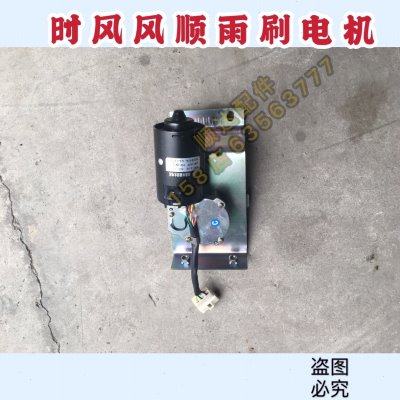 时风轻卡配件 时风风顺雨刷电机 风顺1风顺2风顺3雨刮连动电机,农机/农具/农膜,农机配件,淘宝优惠券,粉丝福利购,淘宝优惠卷