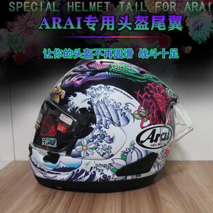 7VVZ 适用日本头盔改装 扰流器RX 定尾翼 RAM全盔尾翼MOTOGP同款