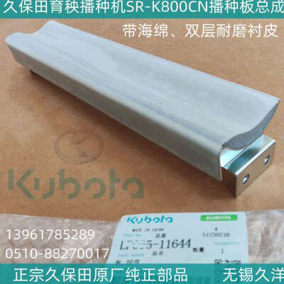久保田育秧播种机配件SR-K800播种圆弧板带海绵双层衬皮-1164原厂