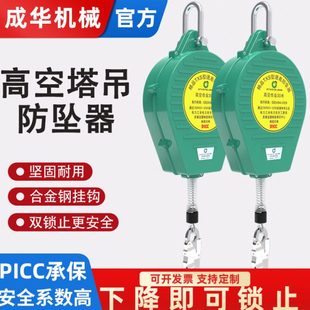 成华巨力高空防坠器速差自控器10米20/30/40/50m塔吊防坠落自锁器