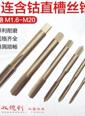 大连含钴机用丝锥含钴不锈钢丝锥含钴丝攻大连丝锥HSSCO锋利耐磨