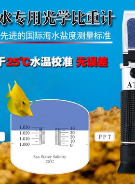 红海光学盐度计水族海水养殖测试仪咸水观赏鱼养殖盐度测量比承知