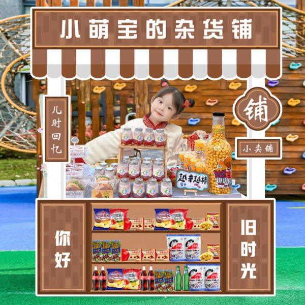 幼儿园环创儿童爱心义卖摆摊位KT定制跳蚤市场装饰招牌宣传背景板,节庆用品/礼品,装扮布置套餐,淘宝优惠券,粉丝福利购,淘宝优惠卷