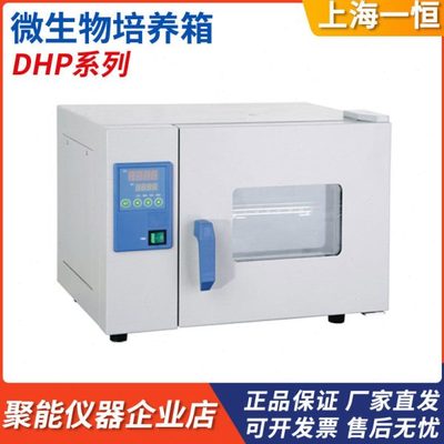 上海一恒DHP-9011/9031/9051/9121/9211B自然对流微生物培养箱