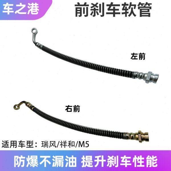 适配江淮瑞风/M3/M4/M5前刹车软管后制动软管刹车油管子分泵软管,汽车零部件/养护/美容/维保,刹车油管,淘宝优惠券,粉丝福利购,淘宝优惠卷