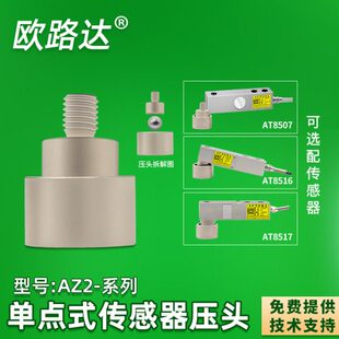 欧路达AZ2电子地磅台秤秤脚称重传感器压头小型电子地磅专用秤脚