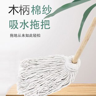 老式拖把木杆棉线毛巾墩布酒店工厂物业公司保洁专用圆头传统地拖