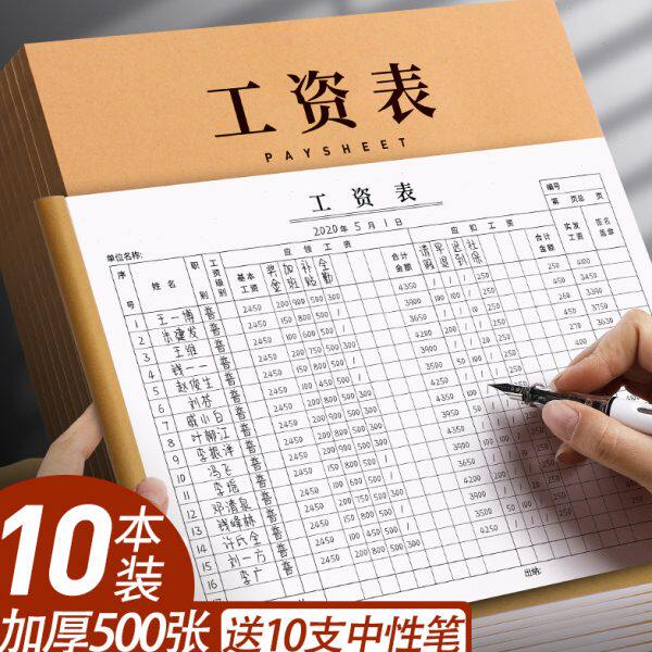 工资表考勤表工资发放明细表记工本月表员工薪资发放单流水单工天