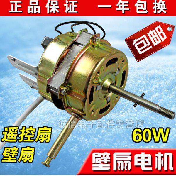 全新包邮 壁扇 遥控型电风扇电机马达机头 60W通用